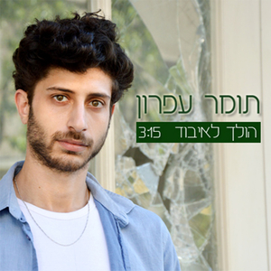 הולך לאיבוד