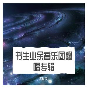 阿拉斯加海湾（DJ版）