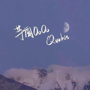 魔鬼中的天使（翻自 田馥甄）