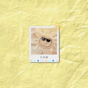 太阳雨 // prod Morrow