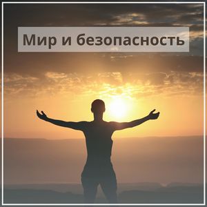Собирая радости