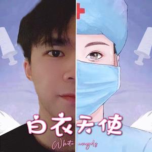 白衣天使