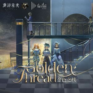 金色之线 Golden Thread