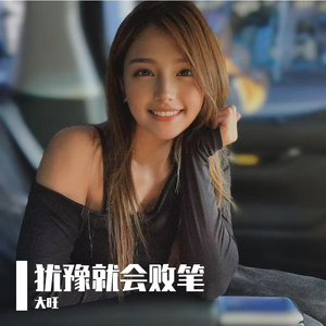 大旺-极致旋律（大旺 remix）