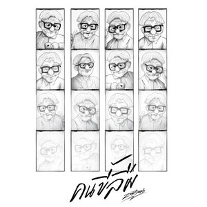 คนขี้ลืม