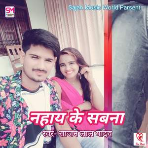 Nahay Ke Sabna