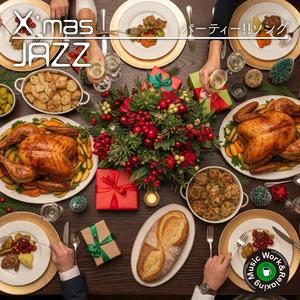 パーティーの始まり