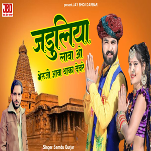 Jadudiya Lawa Wo Bheruji Aawa