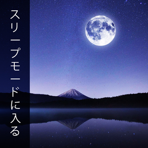 内なる深い旅