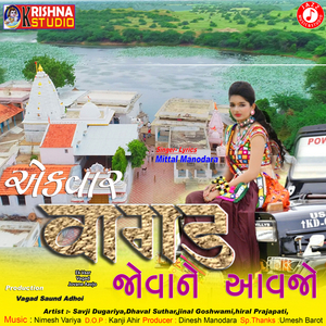 Ek Vaar Vagad Jovane Avjo