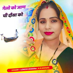 गेलो को जाण ची दौसा को