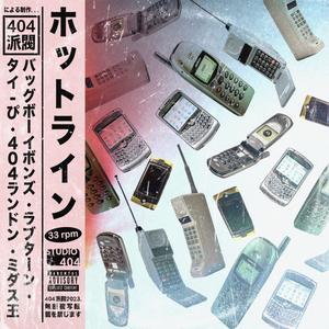 Hotline (feat. Luvturn, Ty-P, 404landon & Kingmidas)