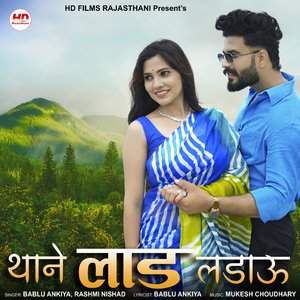 Thane Laad Ladau