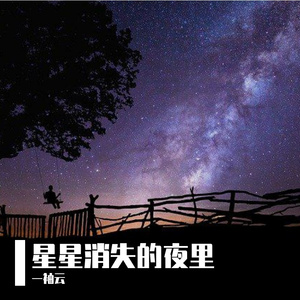 思念漫过半海星空