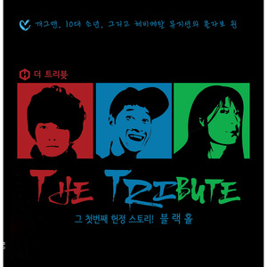 바람을타고 (블랙홀 ver.)