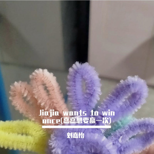 Jiajia wants to win once(嘉嘉想要赢一次) (现场)