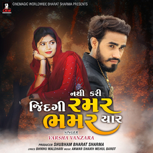 Nathi Kari Jindagi Ramar Bhamar Yaar