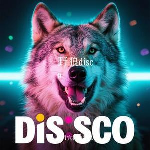 野狼disco (Cover 宝石Gem)