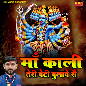 Maa Kali Teri Beti Bulave Se