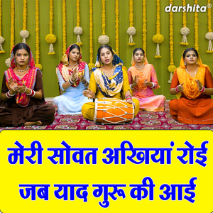 Meri Sovat Akhiyan Royi Jab Yaad Guru Ki Aayi