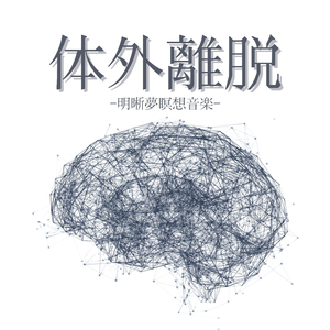 マインドフルネス瞑想リラックスＢＧＭ