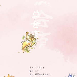 我也曾（翻自 田馥甄）