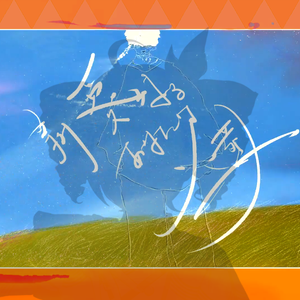 親愛なるあなたは火葬（Cover by 重音テトSV）