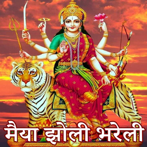 Maiya Jholi Bhareli