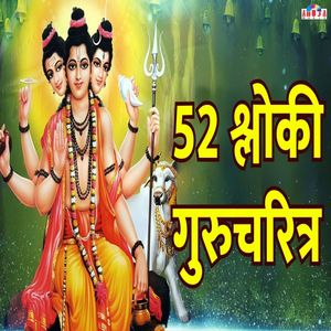 52 Shloki Gurucharitra
