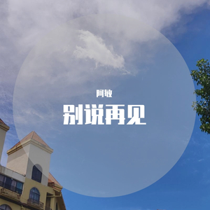 愿望的樱花（翻自 Gin）