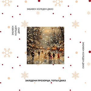 Еленско Бягство