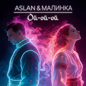 Ой-ой-ой