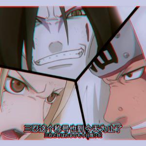 郝向阳-木ノ葉の三忍（郝向阳 remix）