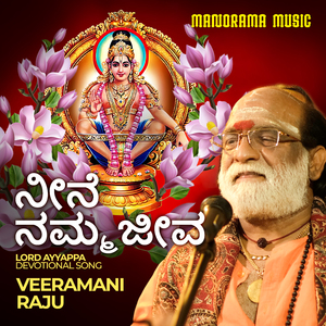 Neene Namma Jeevana