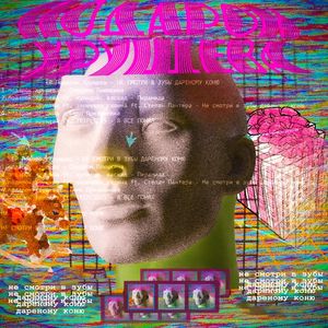 Я все понял