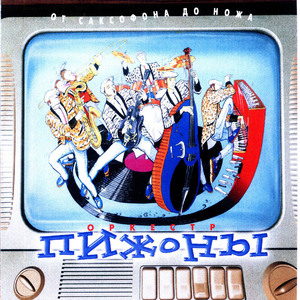 Какое мне дело (Jumping Swing)