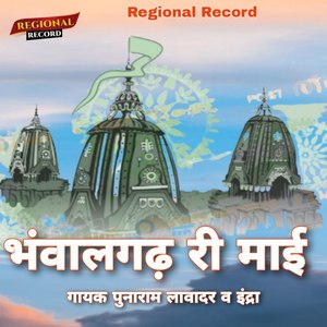 Bhuwal Ghth Ri Mai