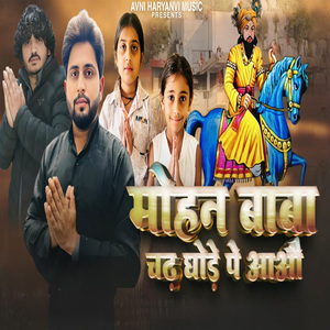 Mohan Baba Chadh Ghode Pe aaho