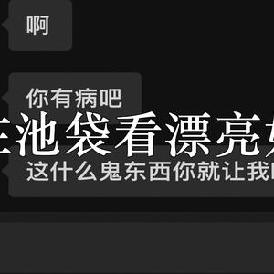 【UTAU叁琏】我在池袋看漂亮姐姐