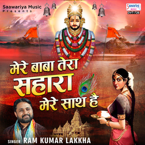 Mere Baba Tera Sahara Mere Sath Hai