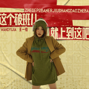 这个破班儿就上到这吧