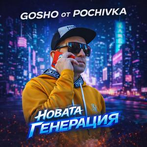 Новата Генерация