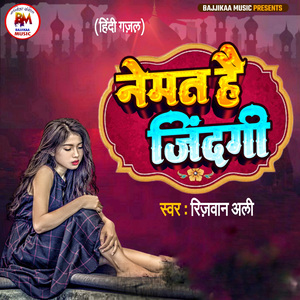 Nemat Hai Zindgee