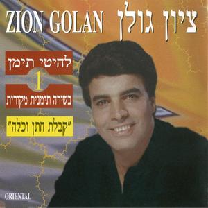 קבלת חתן וכלה