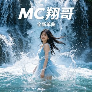 水哗啦啦的流