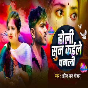 Holi Sun Kaile Pagali