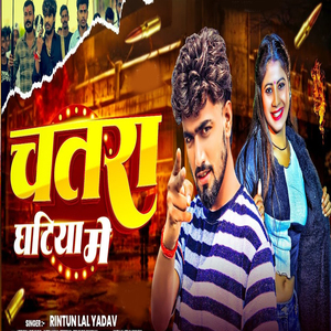 Chatra Ghatiya Me