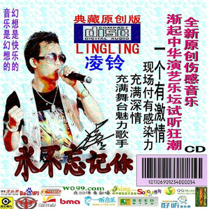 永不忘记