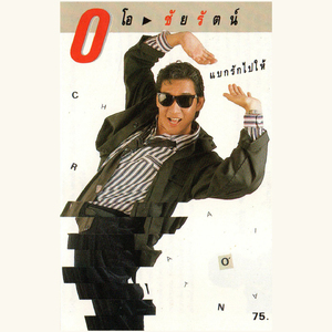 พระจันทร์ดวงโต