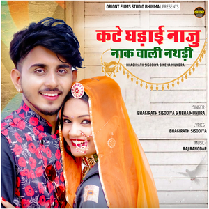 Kate Ghadai Naju Nak Vali Nathdi